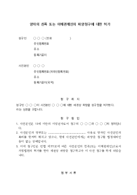 피양청구에 대한 허가 피양청구에 대한 허가